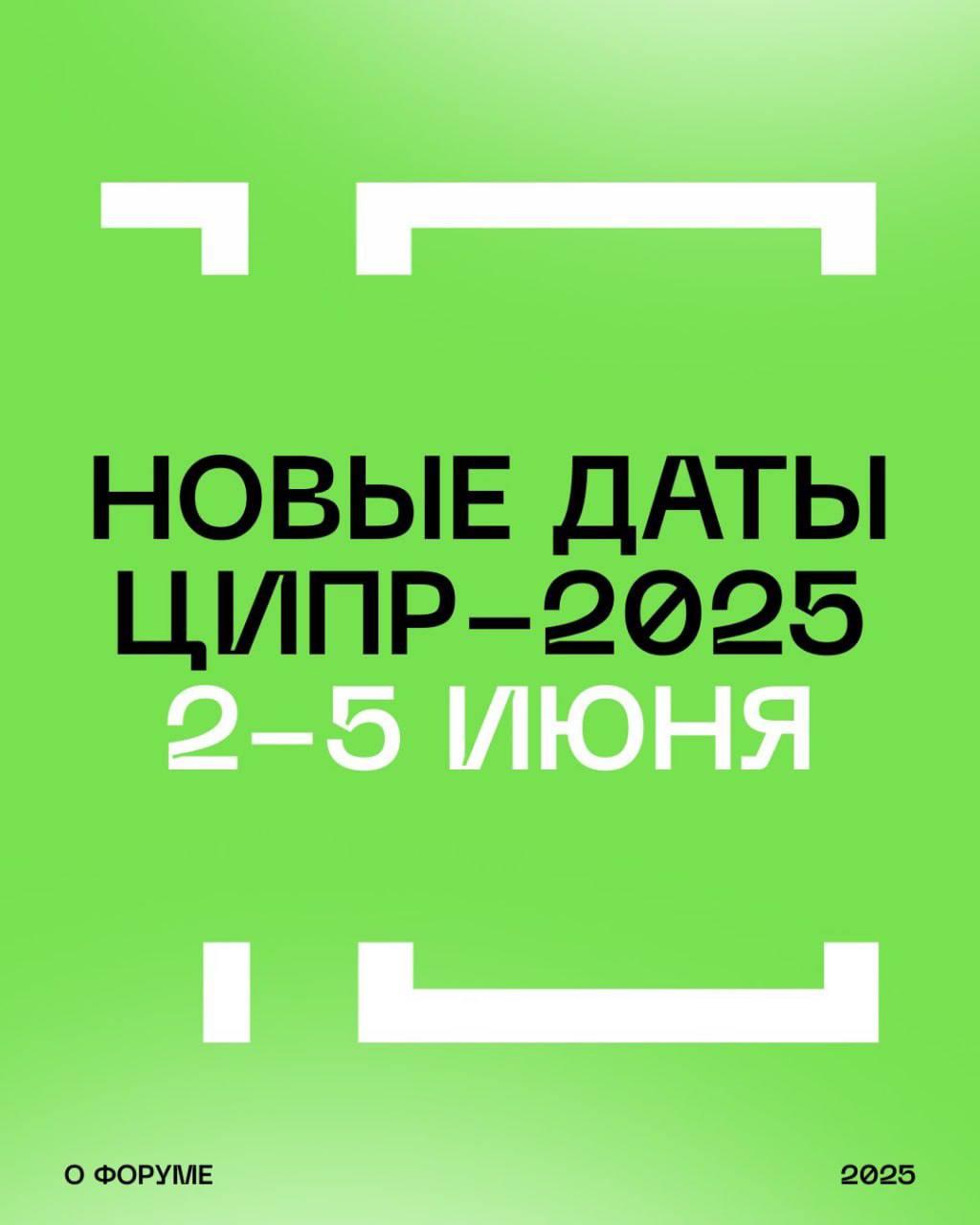 ЦИПР 2025