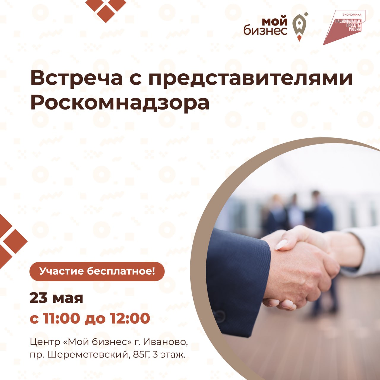 Увеличение штрафов за несвоевременное представление уведомлений: встреча с Роскомнадзором