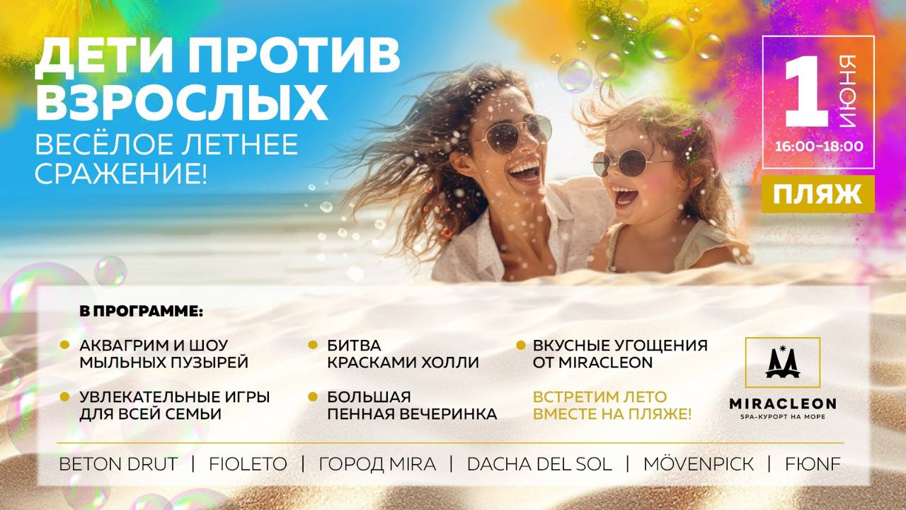 Праздник детства и летнее мероприятие 1 июня