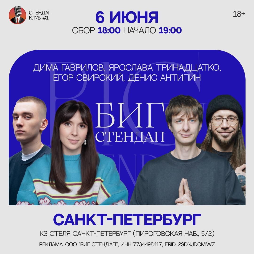 Big Stand Up 6.06 19:00