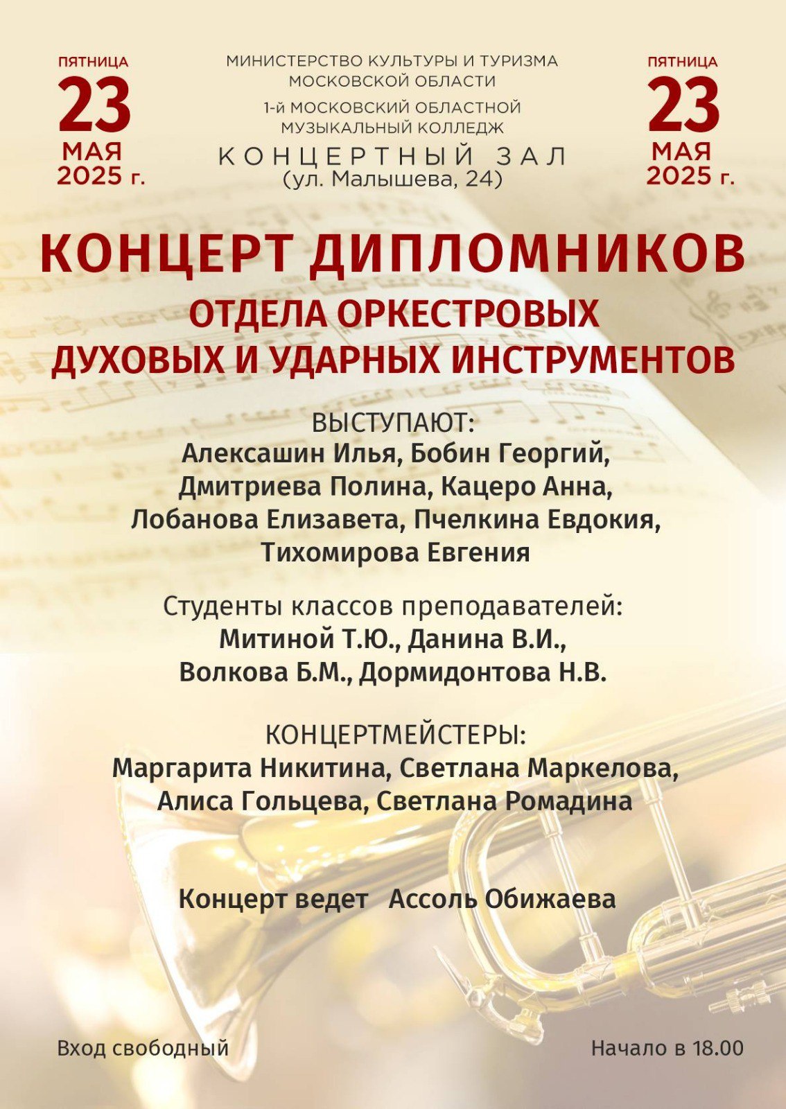 концерт дипломников