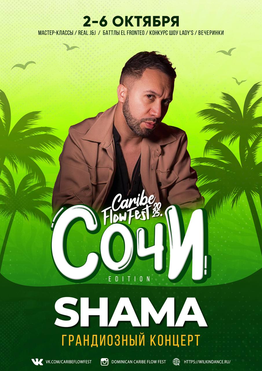 CARIBE FLOW FEST 2025 в Сочи