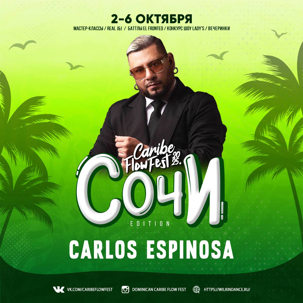 CARIBE FLOW FEST 2025 в Сочи
