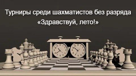 Здравствуй, лето!