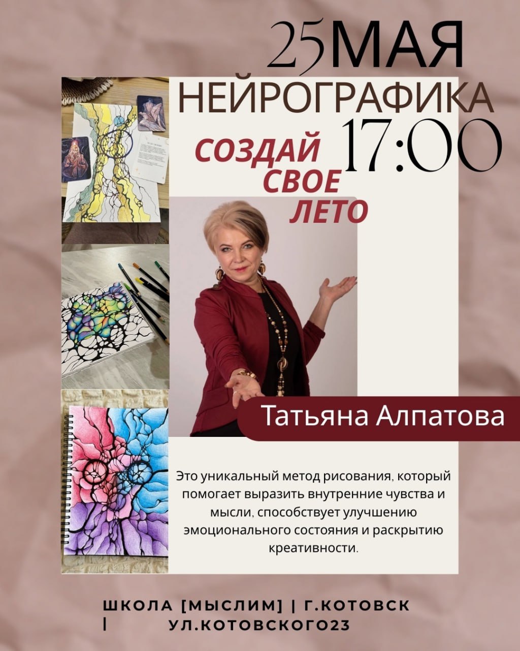 Мастер-класс по Нейрографике