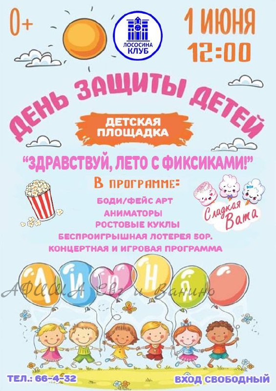 День защиты детей