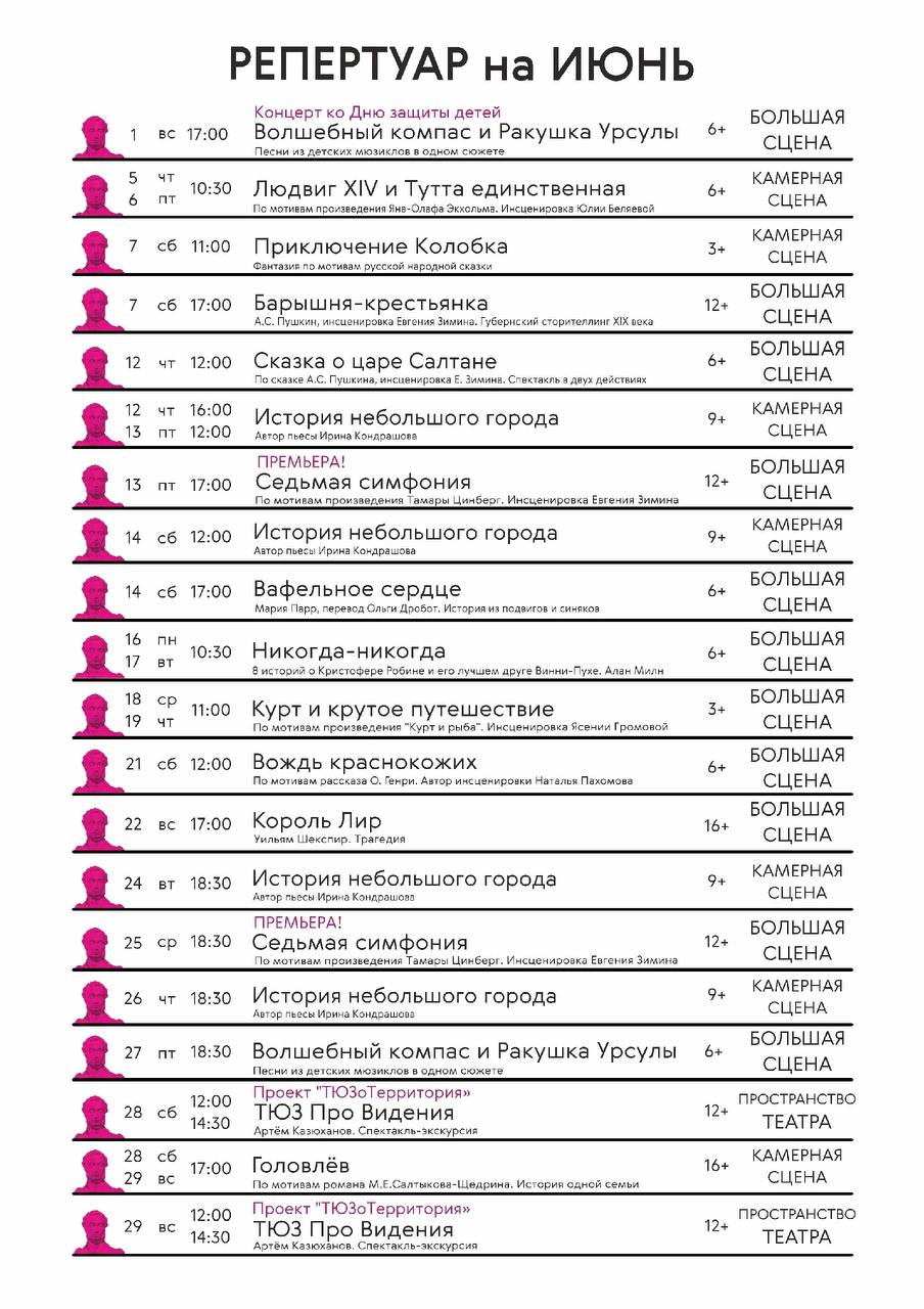 Каникулы в Тверском ТЮЗе