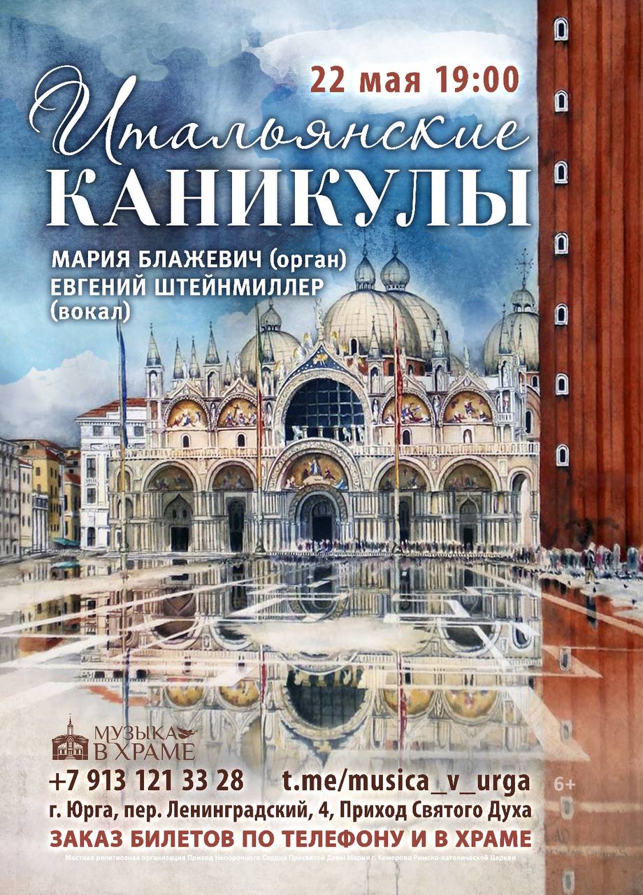 Итальянские каникулы