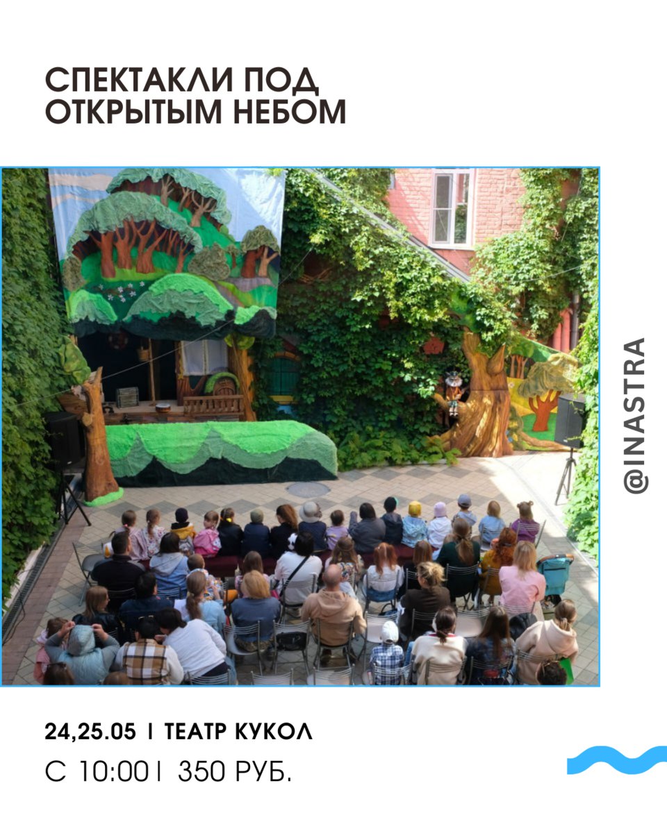 Спектакли под открытым небом