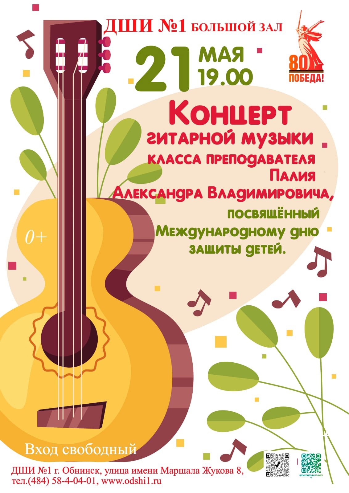 концерт в Детской школе искусств №1 города Обнинска