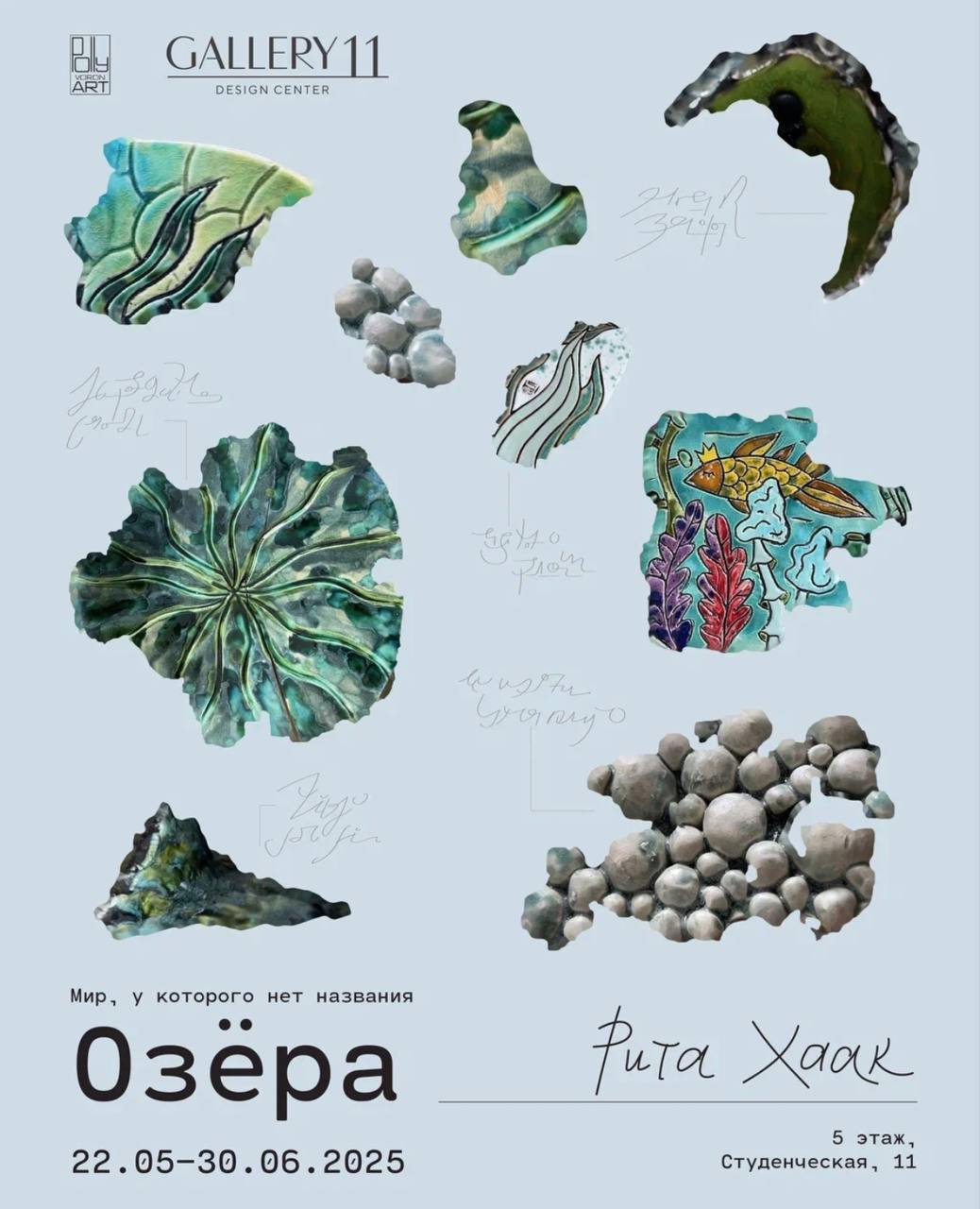 Открытие выставки «Озёра»