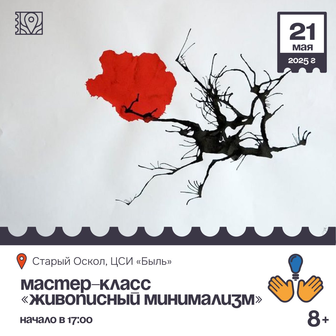 Мастер-класс «Живописный минимализм» 8+