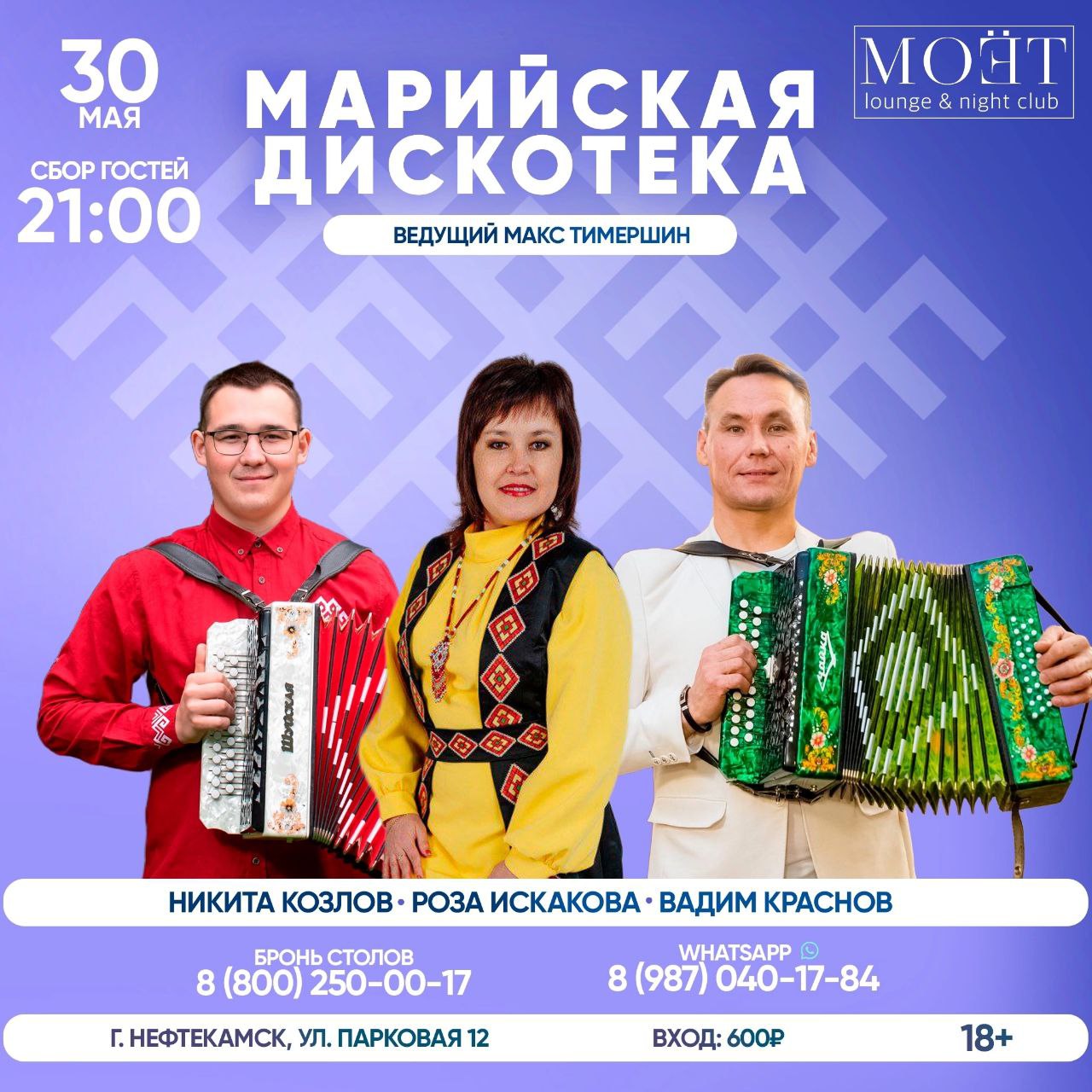 Марийская дискотека в МОЁТ!