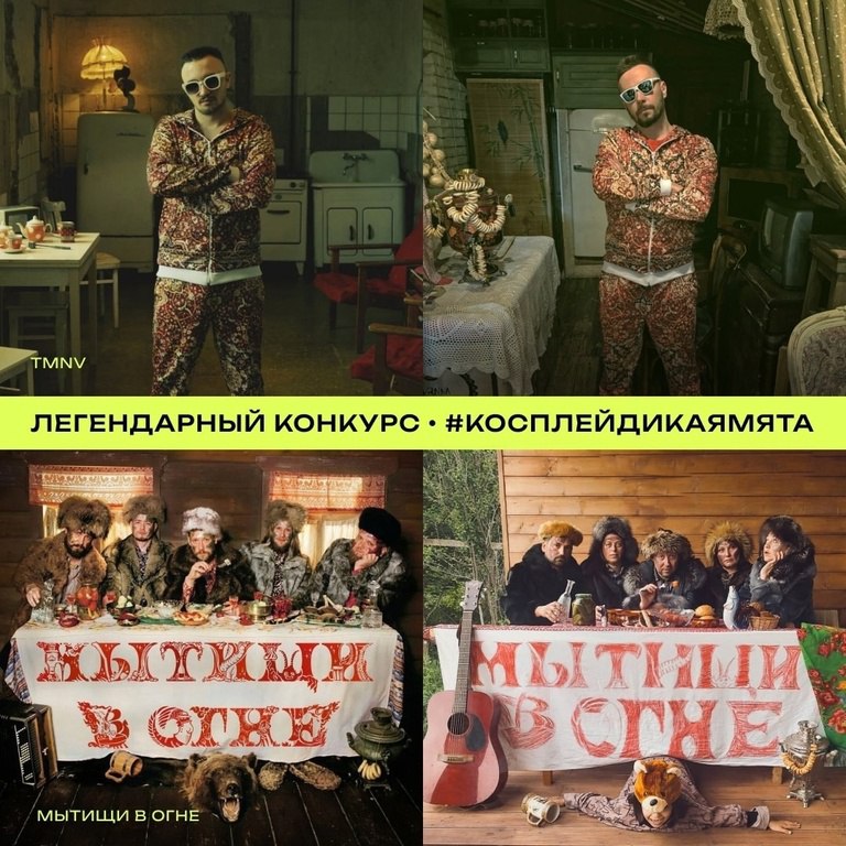 Легендарный конкурс косплея от «Дикой Мяты»