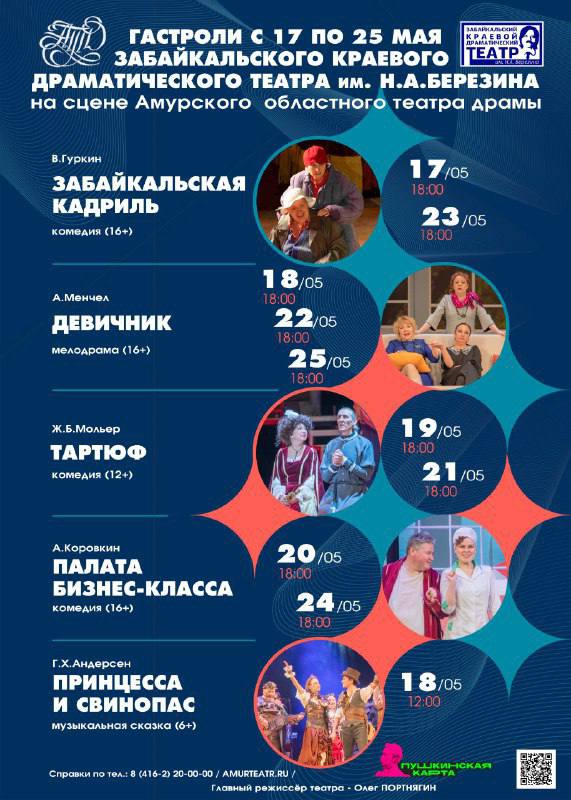 Гастроли театра