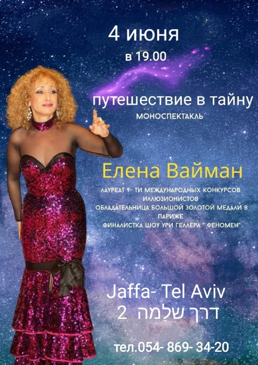 Моноспектакль Елены Вайман на Саламе, 2 в ТЛВ 4 июня.