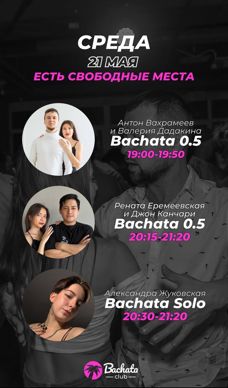 Занятия 21 мая 2025