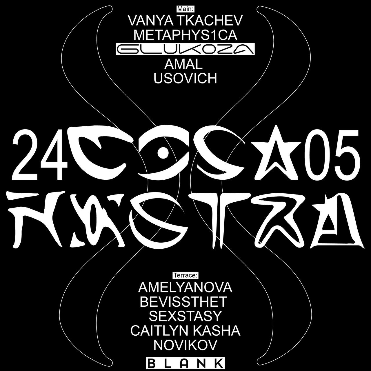 стрелочка Cosa Nostra от и с Glukoza