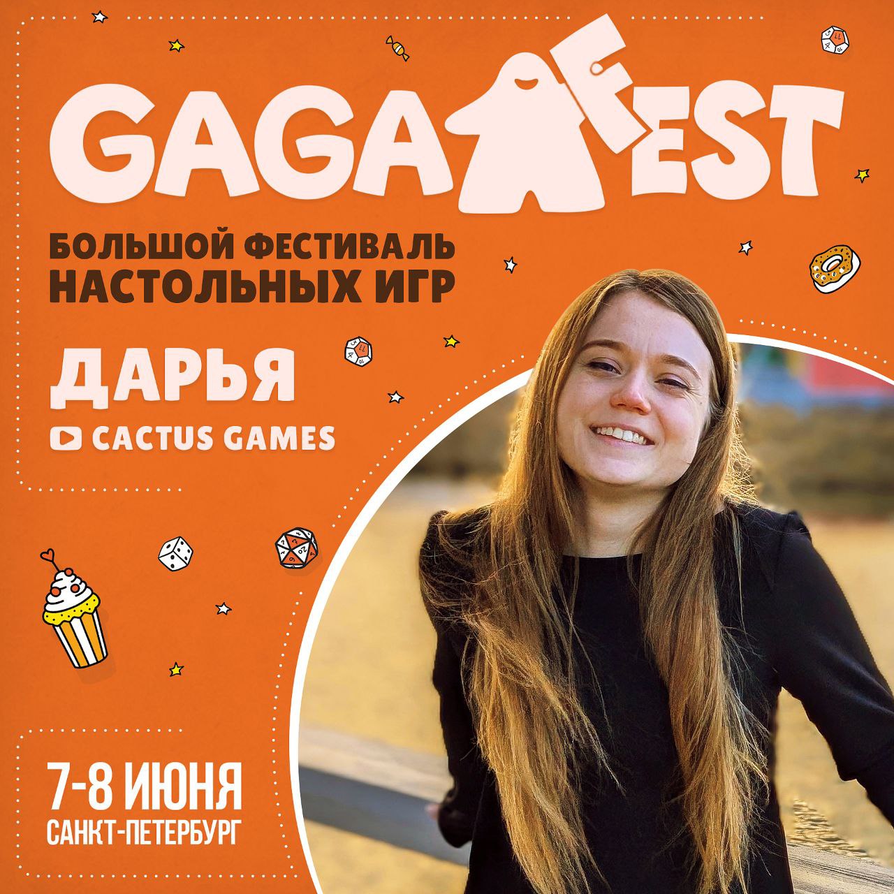 GaGaFest 2025