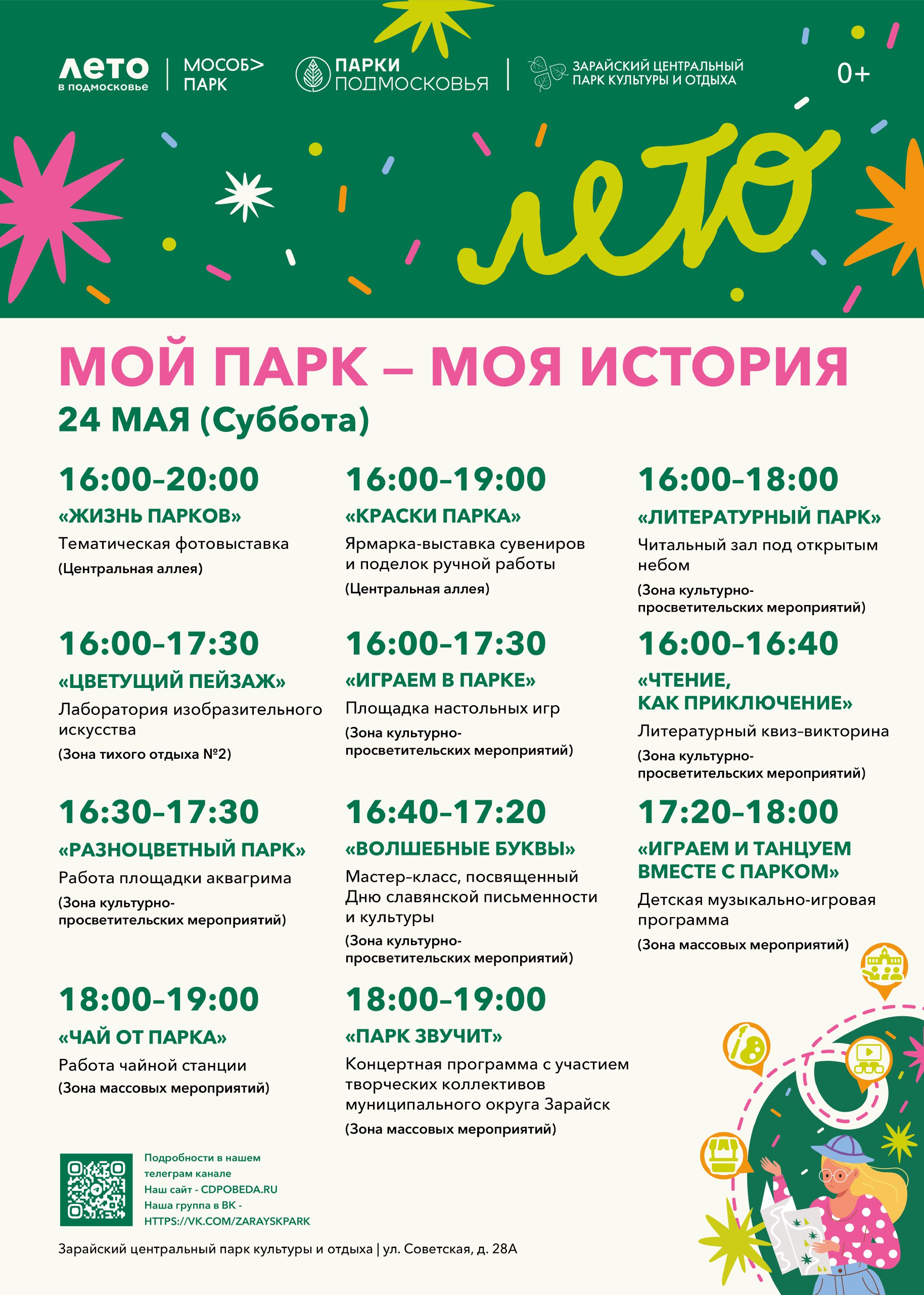 Мой парк - моя история