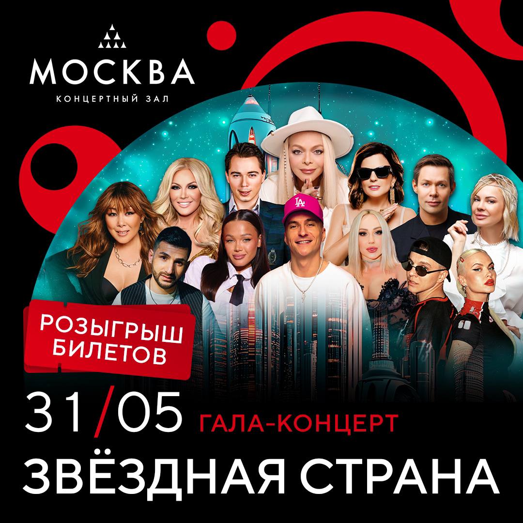 Звёздная страна