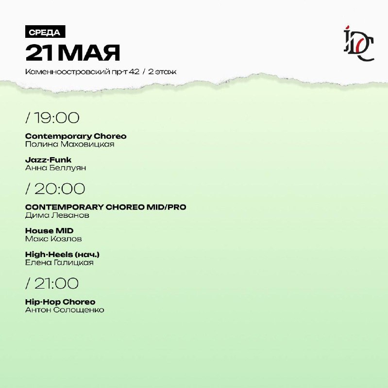 Contemporary Choreo, Jazz-Funk, House Mid, High Heels Night, Contempory Choreo Mid/Pro, Hop-Hop event on 21 May 2025