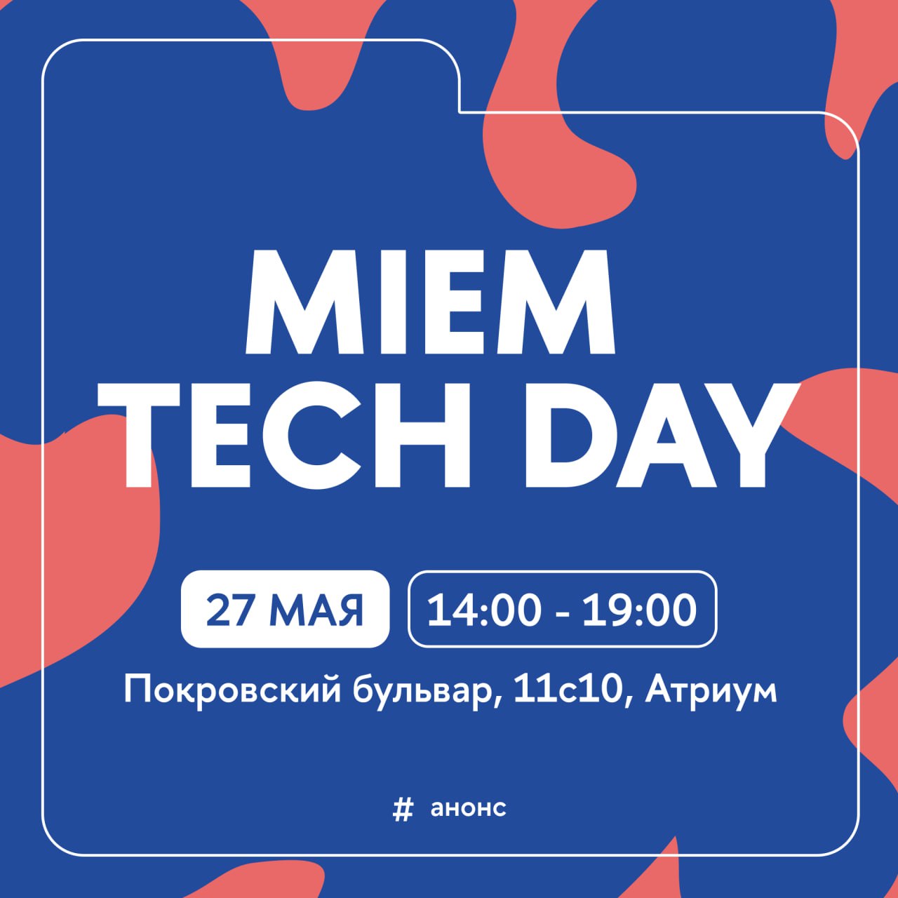фестиваль MIEM Tech Day