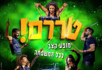 Тарарам для всей семьи