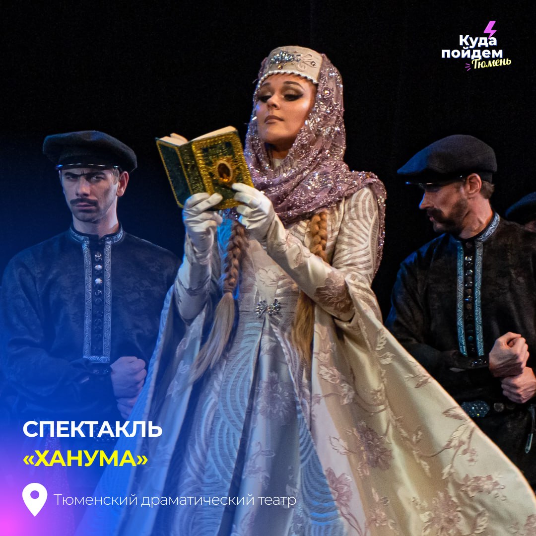 Спектакль «Ханума»