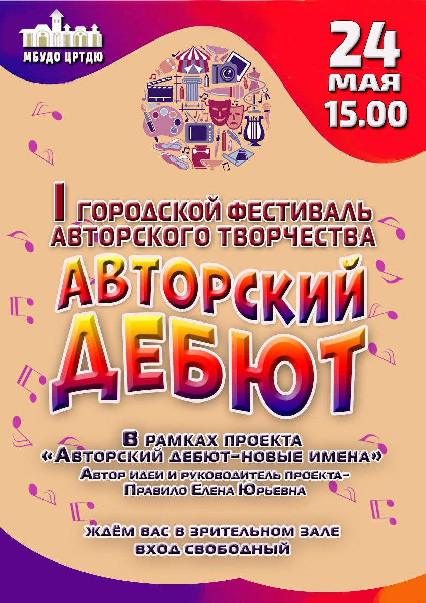 Авторский дебют