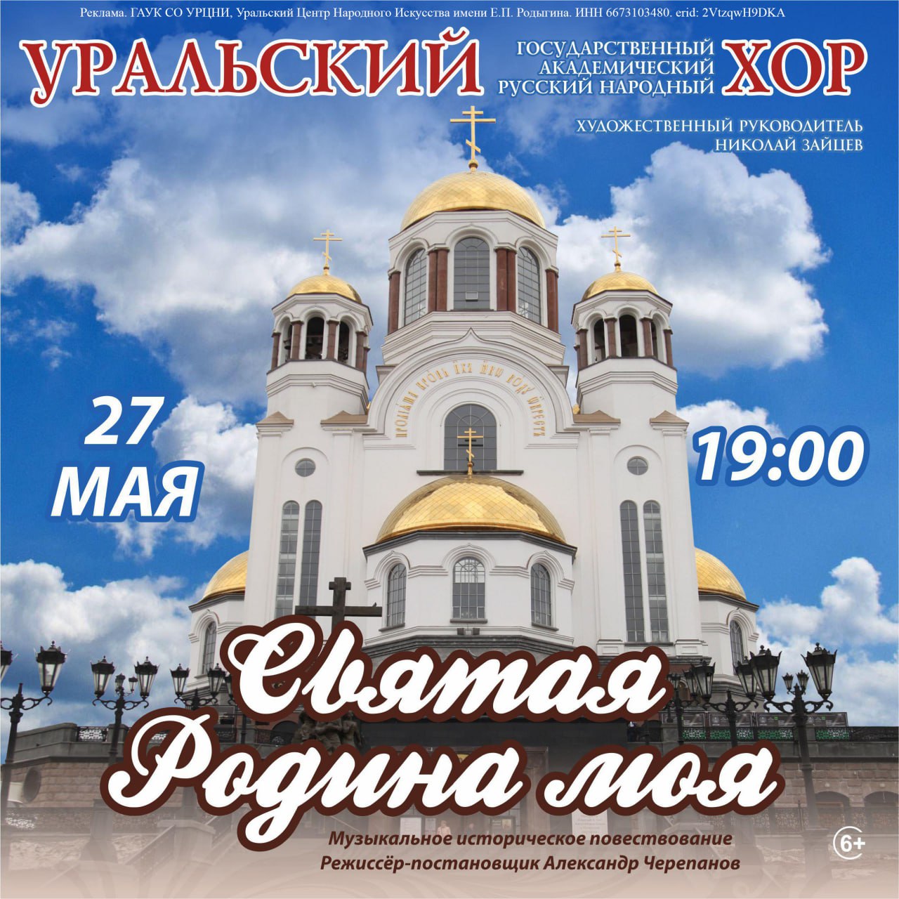 Святая Родина моя