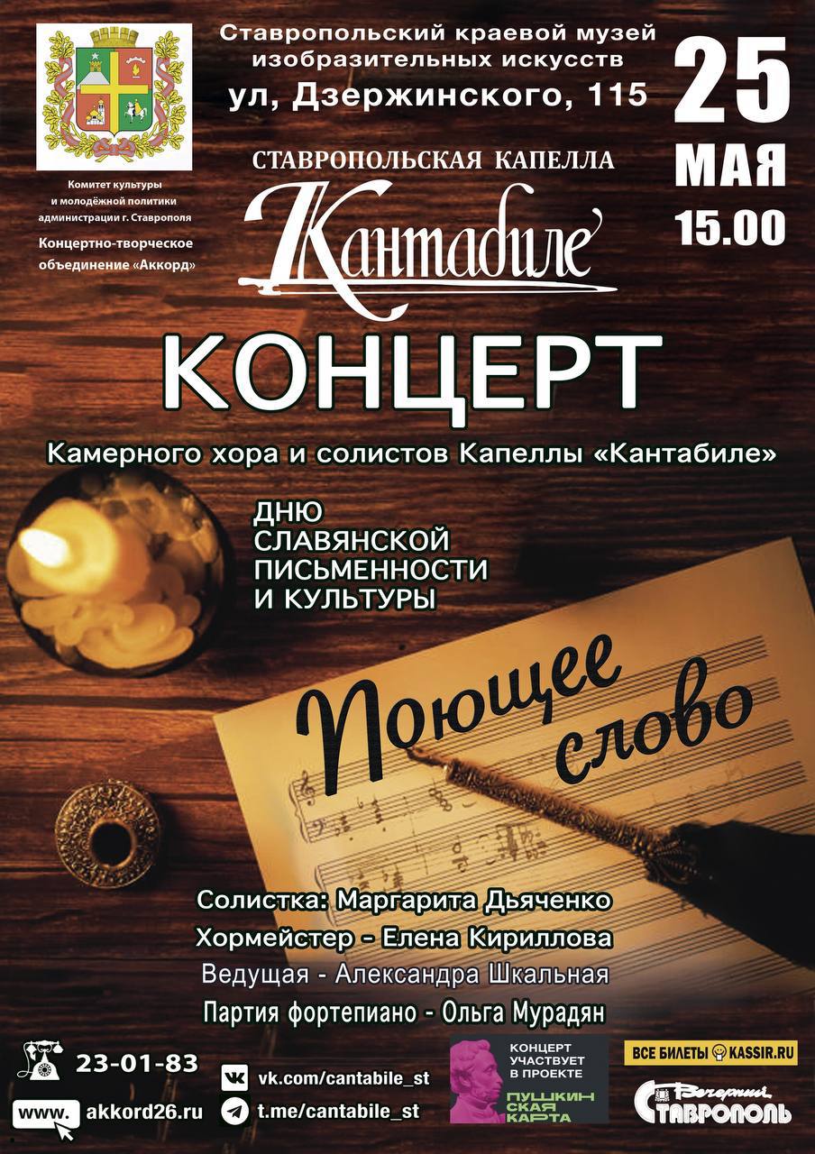 Концерт «Поющее слово»