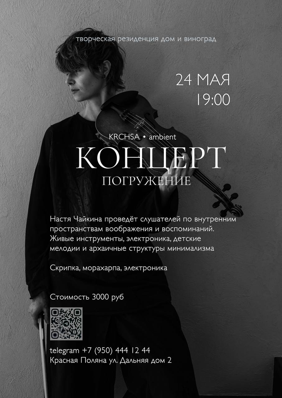 концерт - погружение