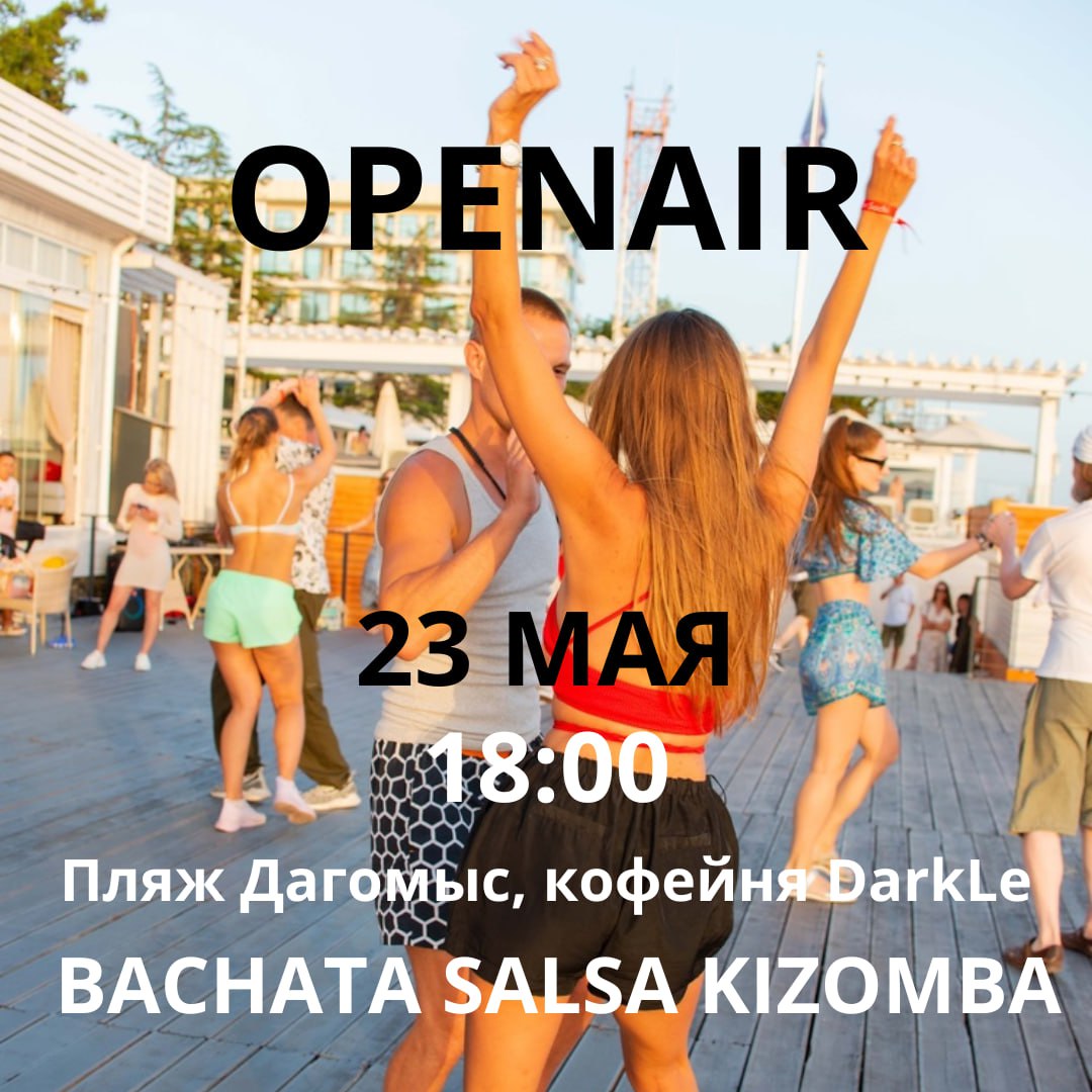 OPEN AIR на пляже Дагомыс