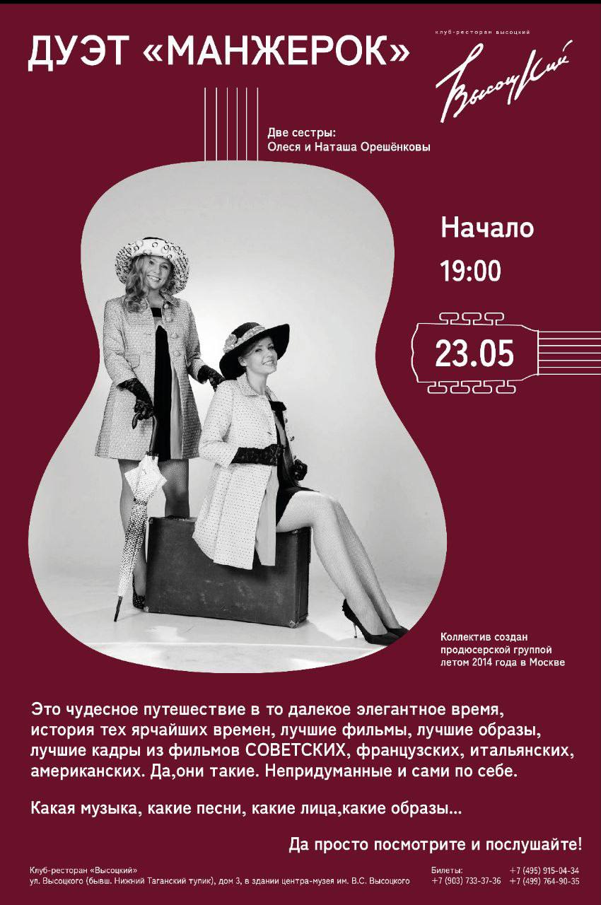 Дуэт «Манжерок»