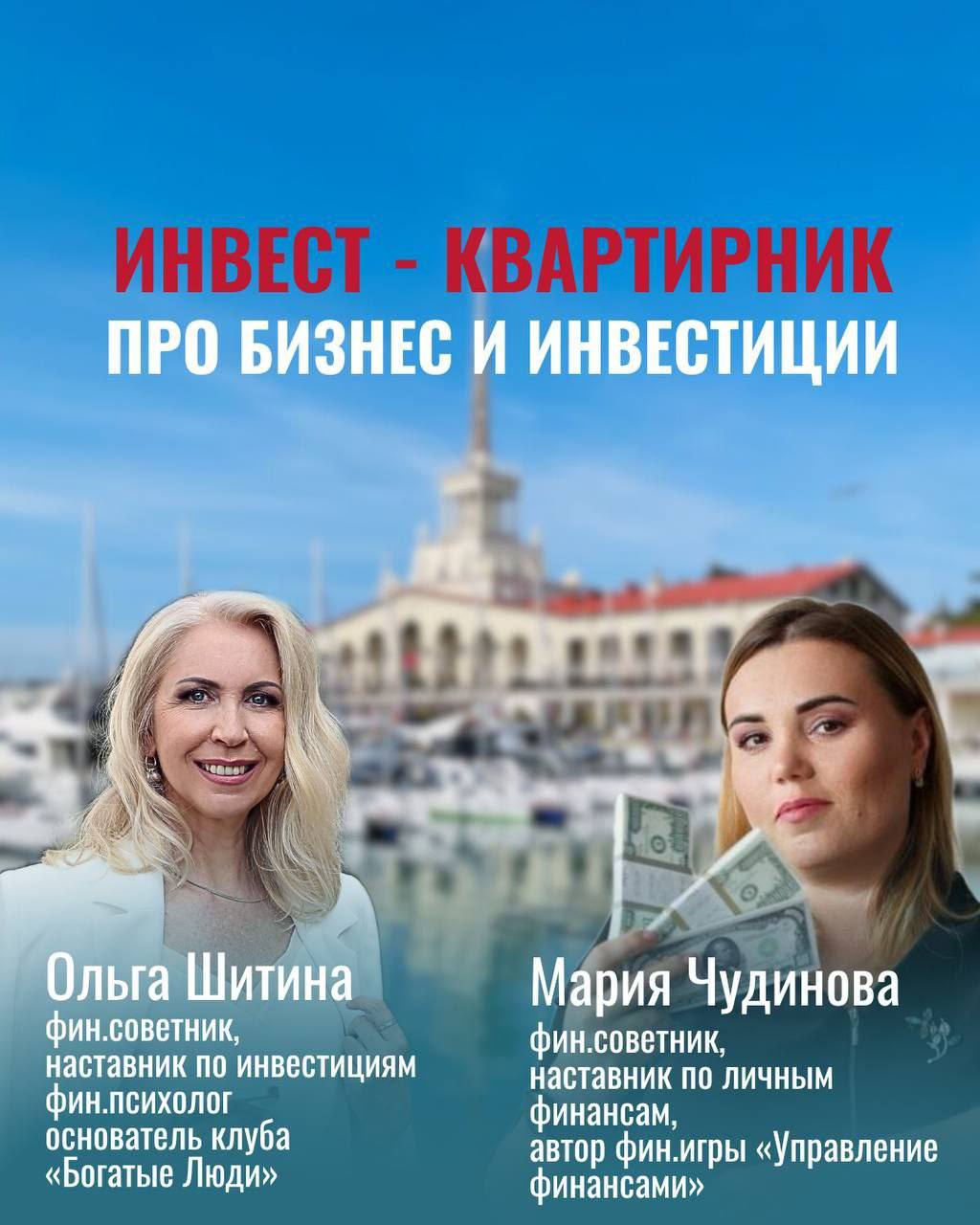 ИНВЕСТ КВАРТИРНИК