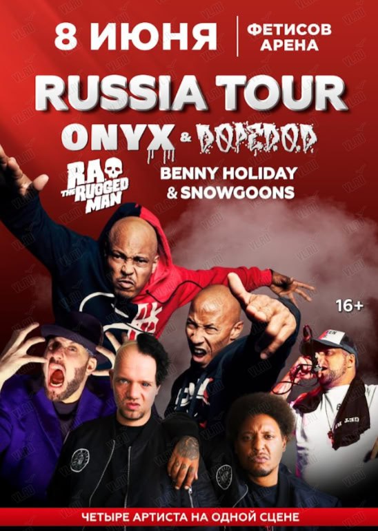 4 концерта иностранных артистов — Onyx, DOPE D.O.D., RA The Rugged Man, Benny Holiday & Snowgoons