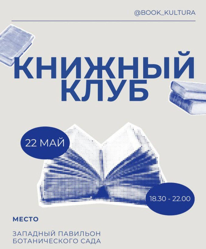 Книжная встреча в Book Kultura: обсуждение книг 'Когда мы перестали понимать мир' и 'Буддийский ответ на климатический кризис'