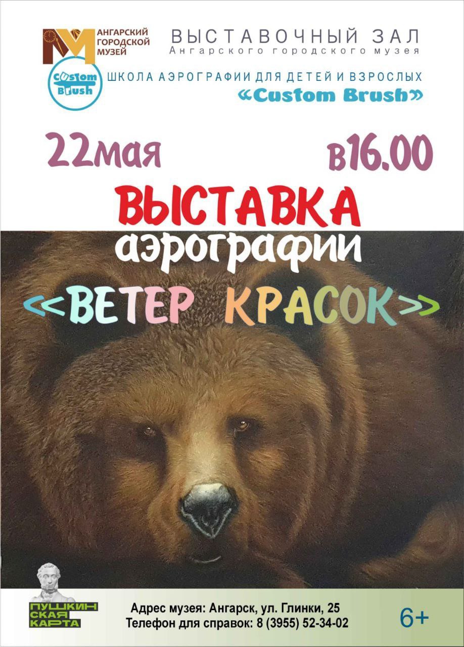 открытие выставки аэрографии