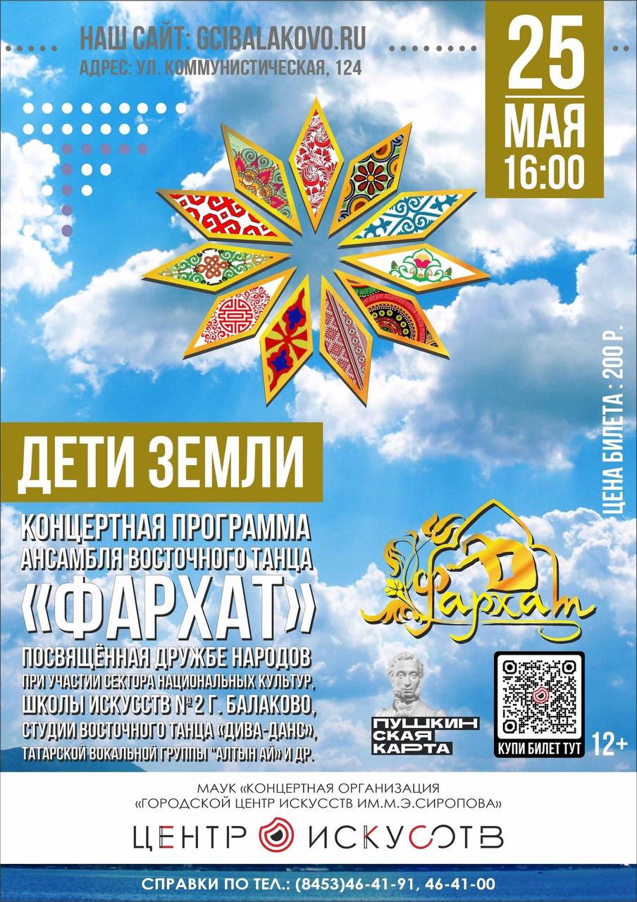 АНСАМБЛЬ ВОСТОЧНОГО ТАНЦА "ФАРХАТ" - КОНЦЕРТНАЯ ПРОГРАММА "ДЕТИ ЗЕМЛИ"