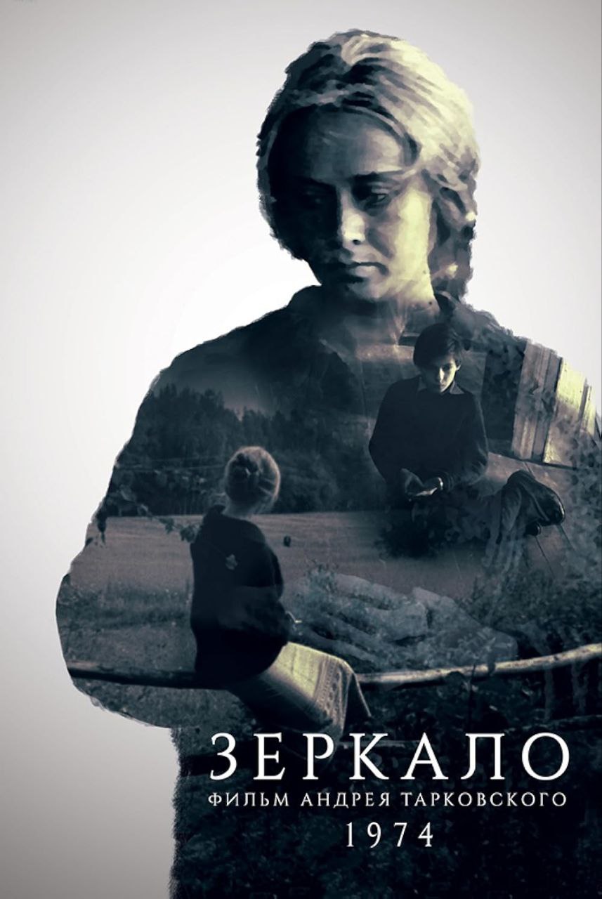 Кинопросмотр фильма "Зеркало" Андрея Тарковского