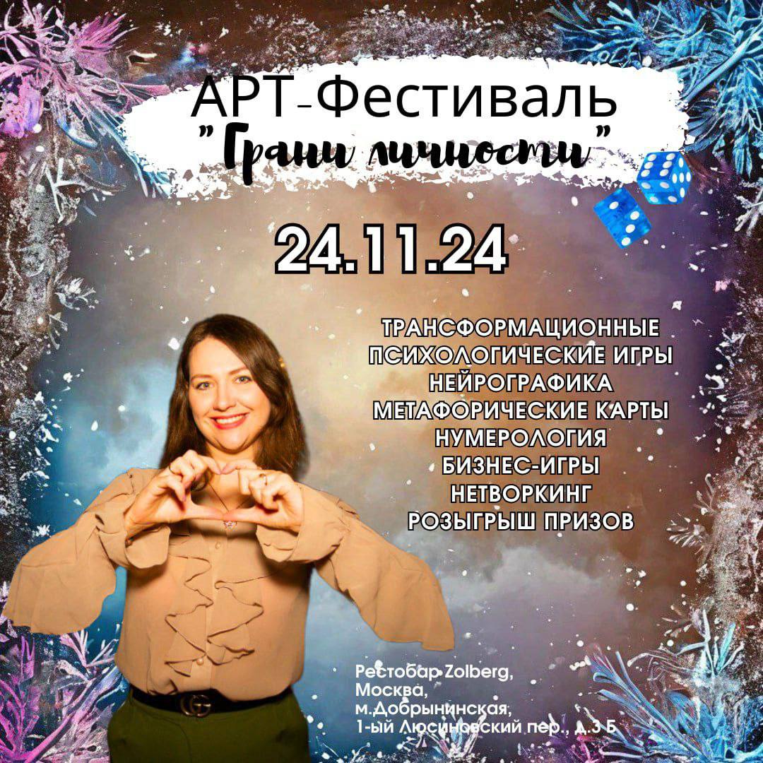 Фест Грани Личности в 2024 году
