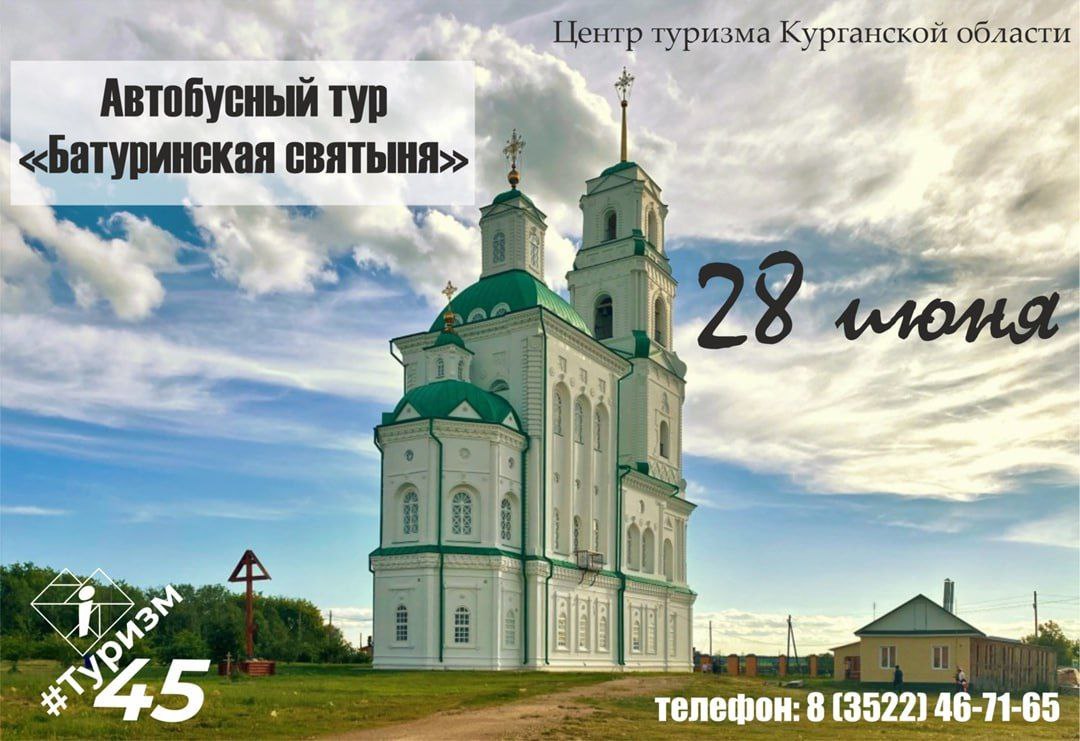 Экскурсионный тур "Батуринская святыня"