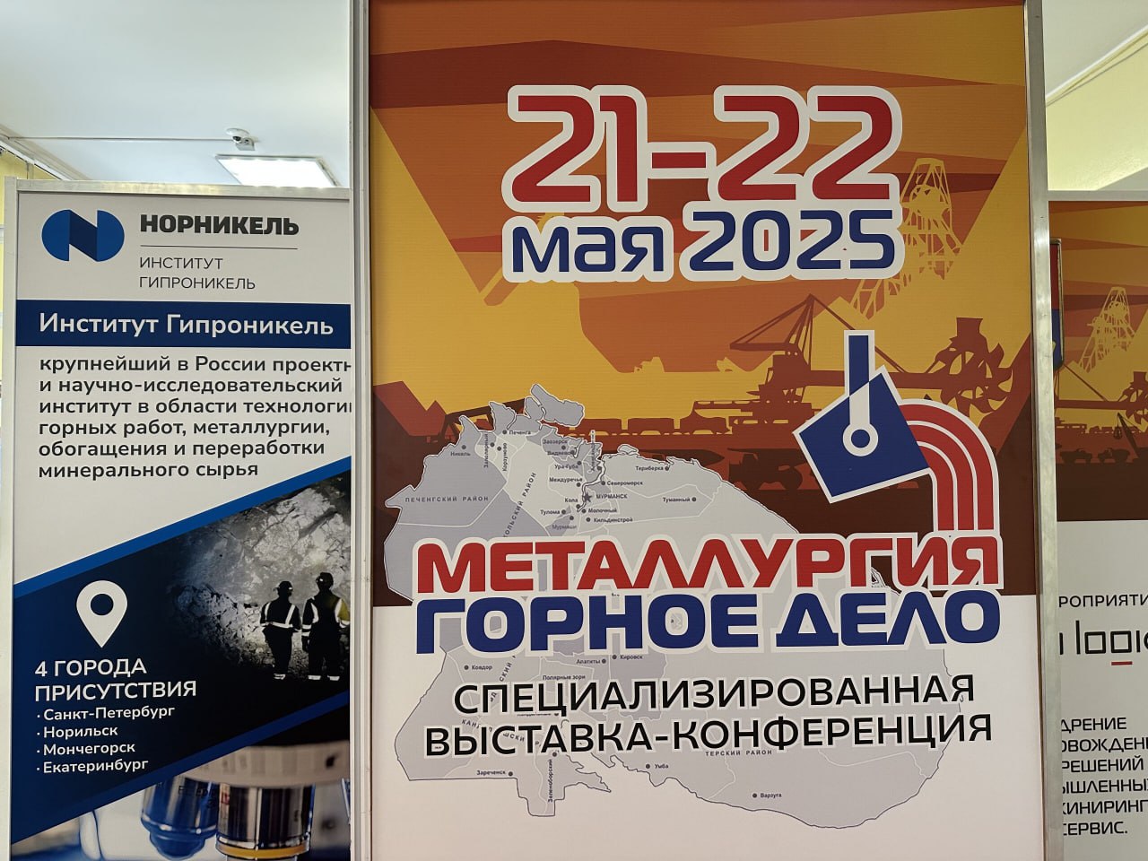 VI специализированная выставка «Металлургия. Горное дело. Мончегорск-2025»