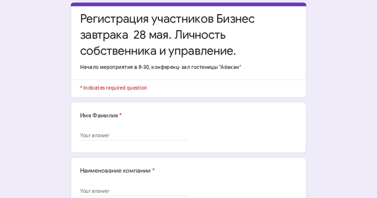 Бизнес завтрак в Абакане 28 мая 2025