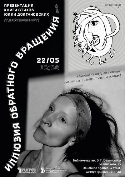 Иллюзия обратного вращения