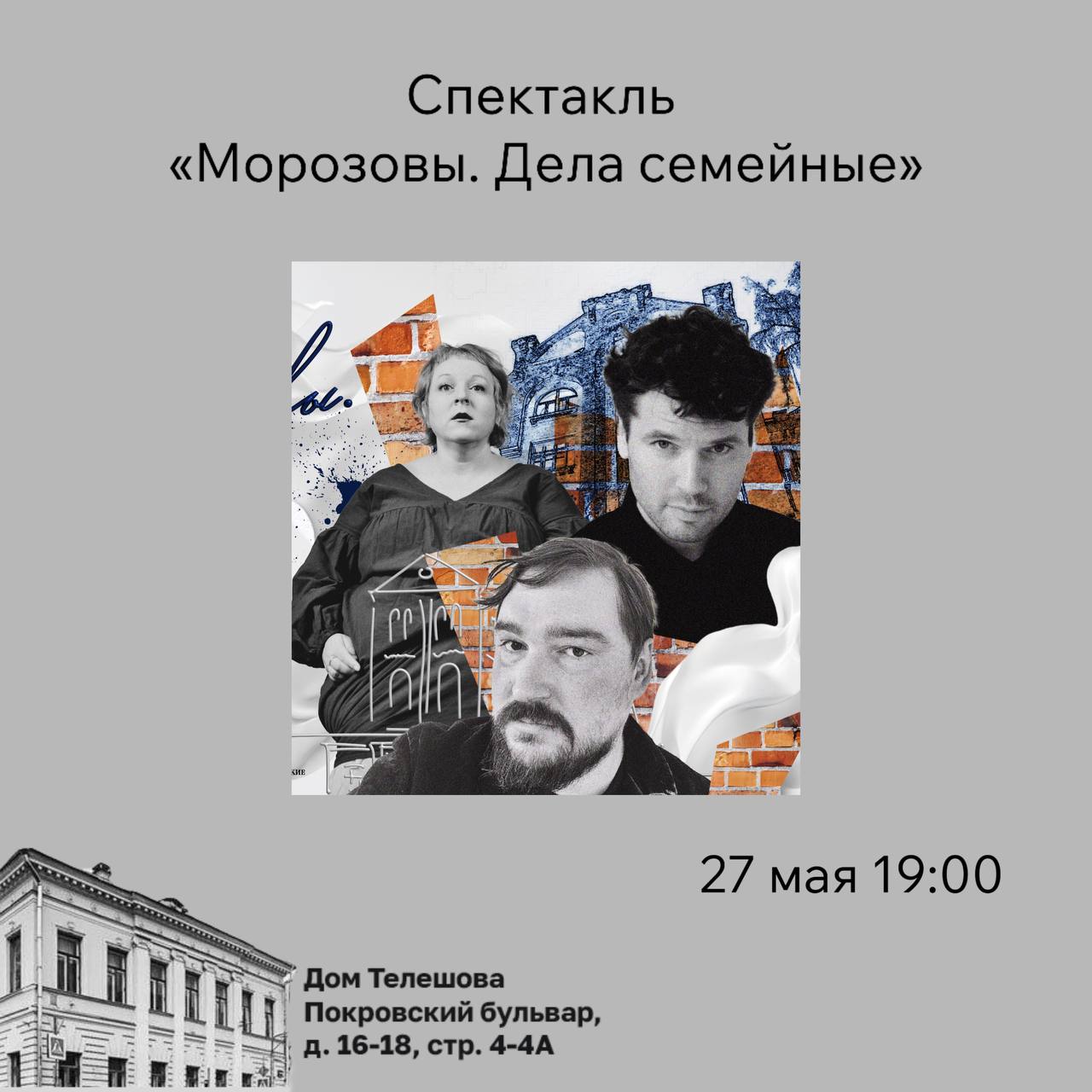 Морозовы. Дела семейные
