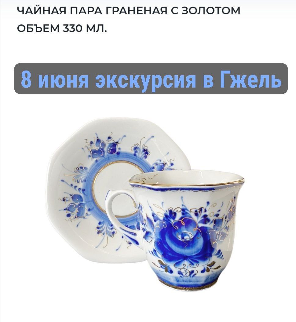 Поездка из Москвы до Гжели: экскурсия и мастер-класс на Гжельский фарфоровый завод