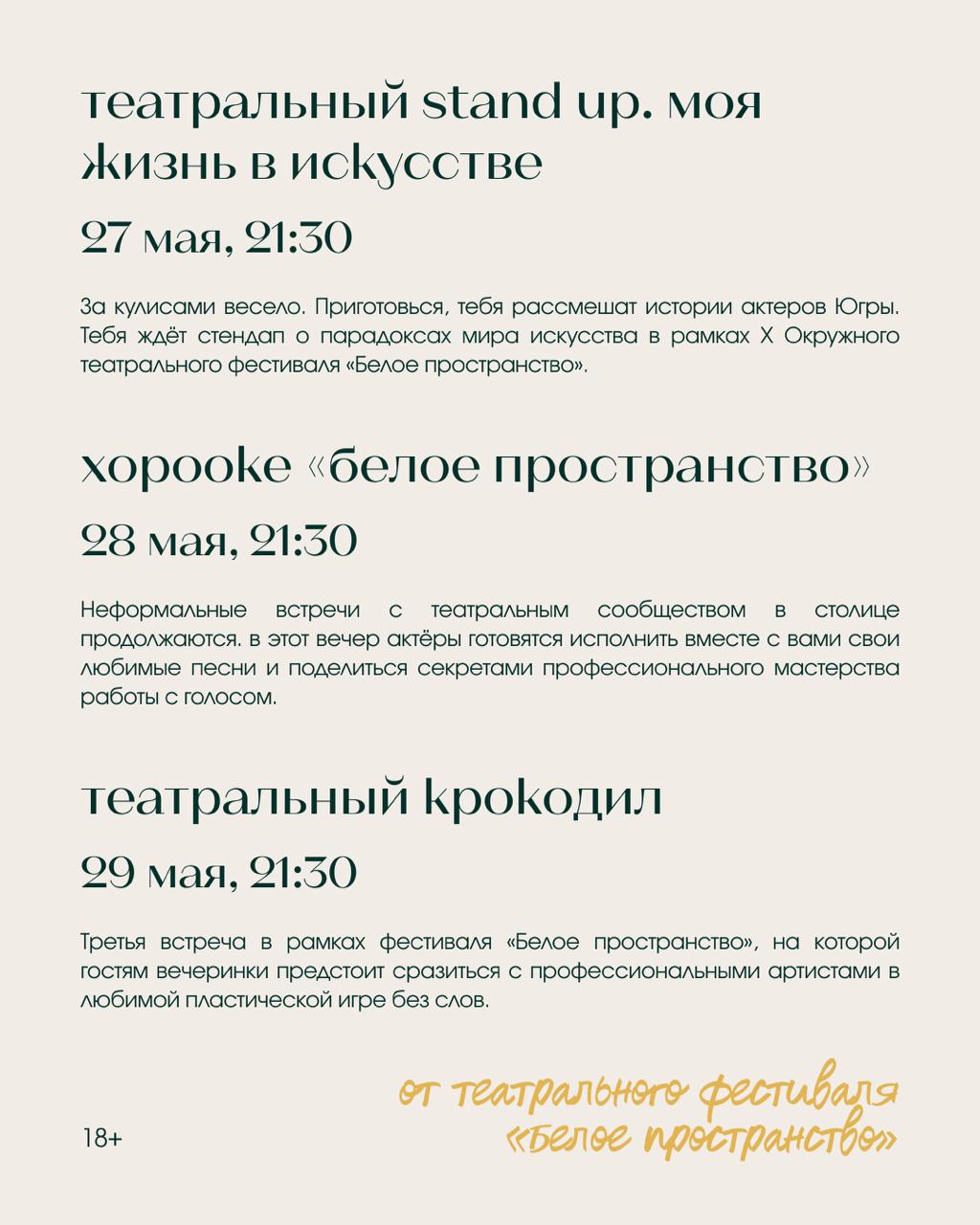 День рождения и фестиваль "Белое пространство"