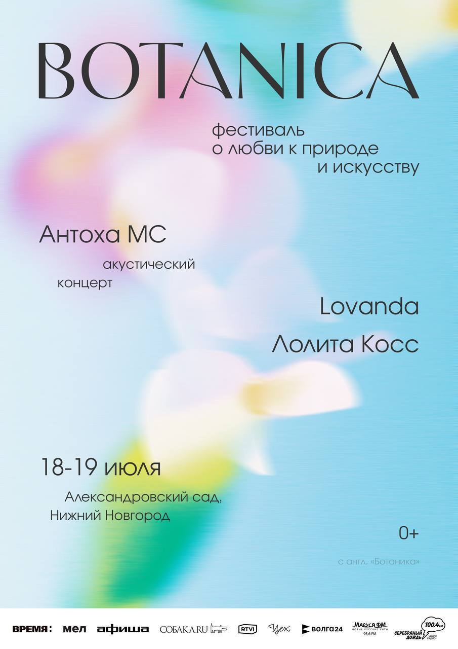 BOTANICA: глоток свежего воздуха в сердце города